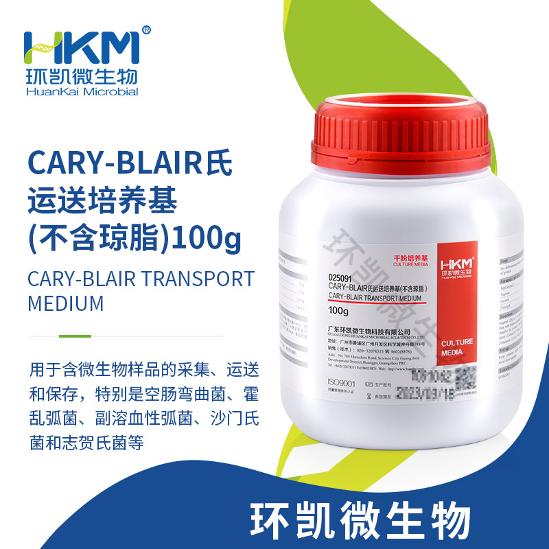Cary-Blair氏運(yùn)送培養(yǎng)基(不含瓊脂)
