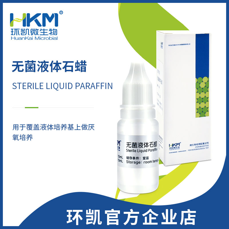 無菌液體石蠟