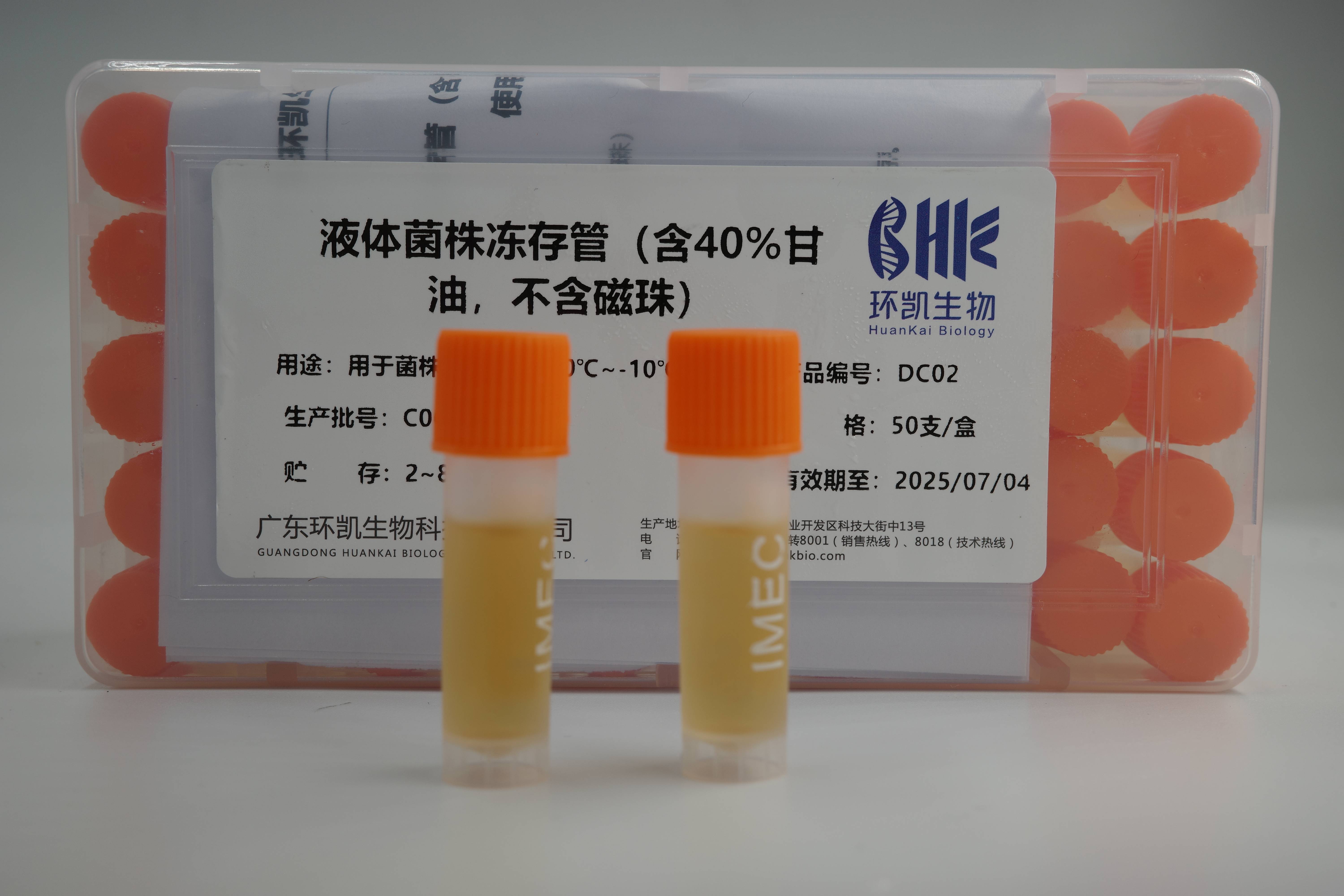 DC02 液體菌株凍存管（含40%甘油，不含磁珠）