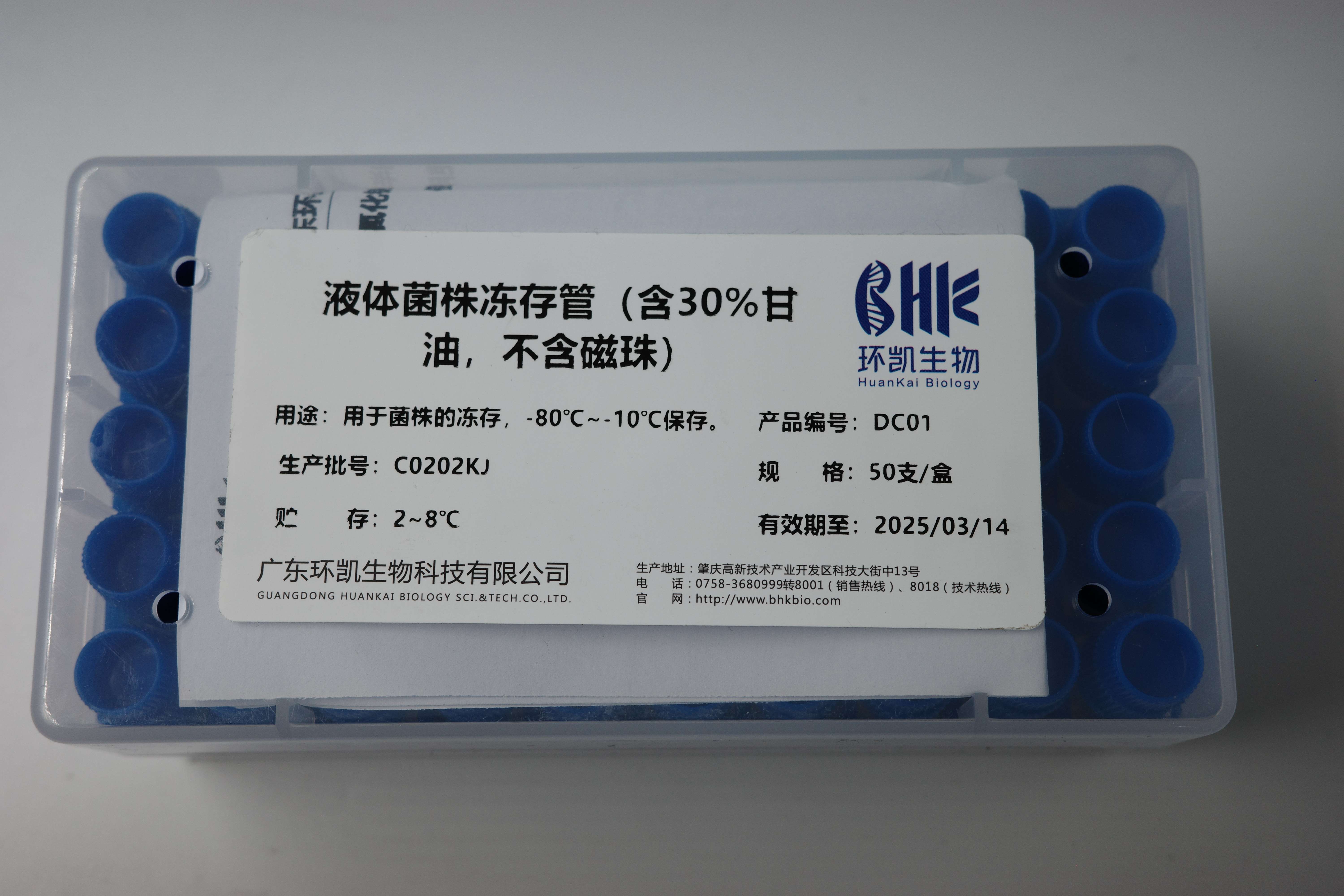 液體菌株凍存管（含30%甘油，不含磁珠）
