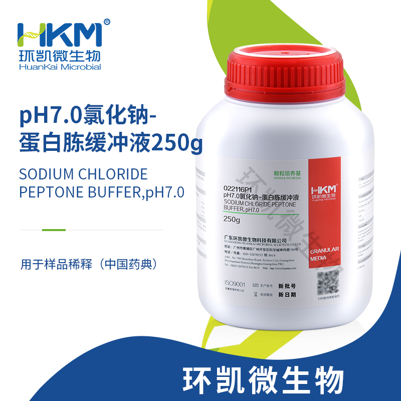 氯化鈉蛋白胨緩沖液(pH7.0,無(wú)菌)瓶裝顆粒