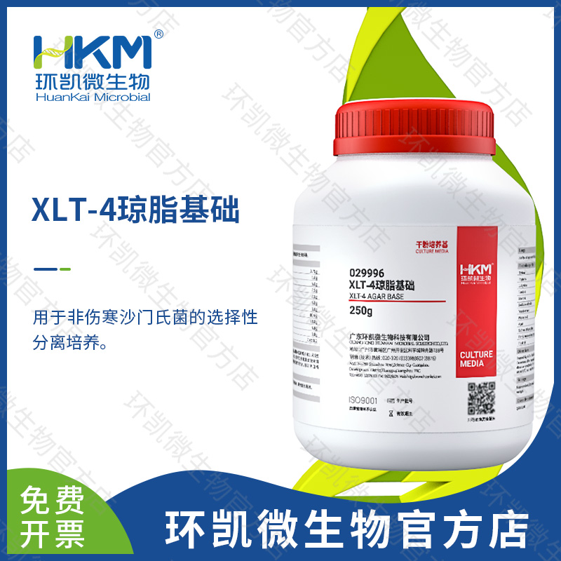 XLT-4瓊脂基礎培養(yǎng)基