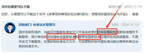 市場(chǎng)總局（國(guó)家標(biāo)準(zhǔn)委）官網(wǎng)留言板