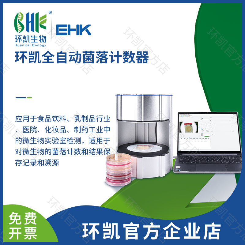 菌落計(jì)數(shù)器